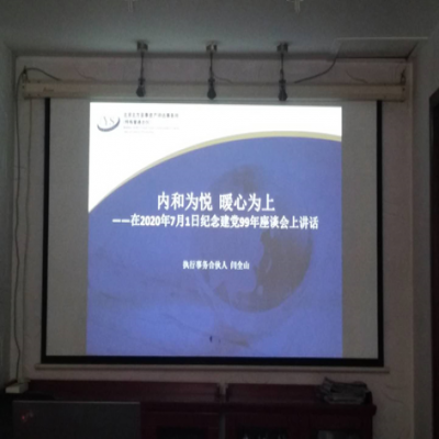 北方亚事党支部举行“迎七一”座谈会
